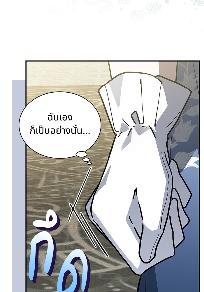แมวน้อยในรังหมาป่า - หน้า 46