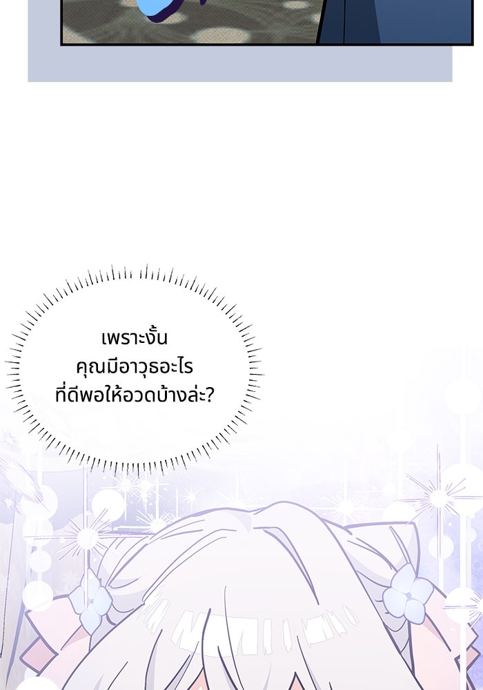 แมวน้อยในรังหมาป่า - หน้า 47