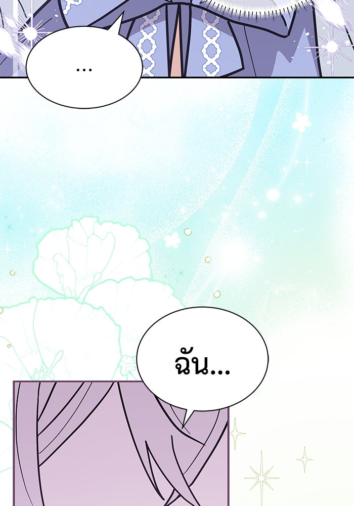 แมวน้อยในรังหมาป่า - หน้า 49