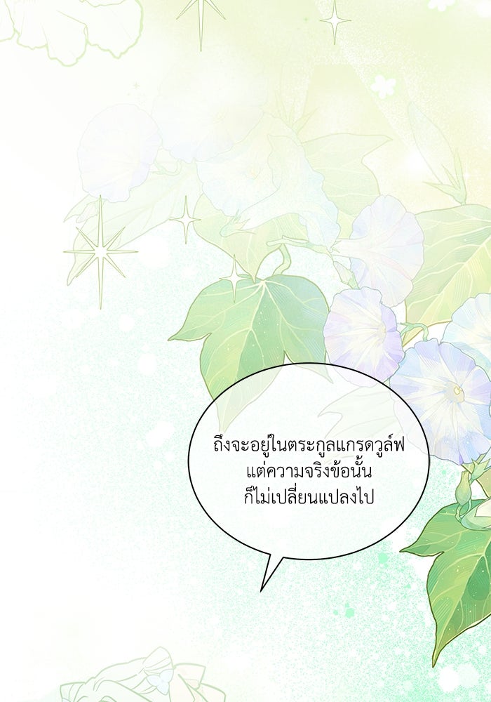 แมวน้อยในรังหมาป่า - หน้า 51