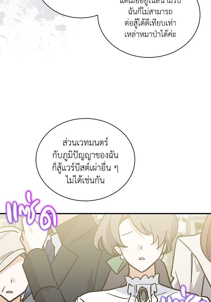 แมวน้อยในรังหมาป่า - หน้า 54