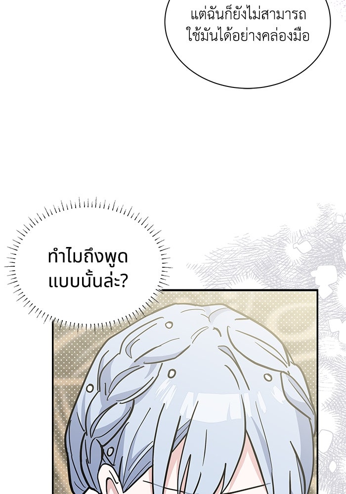 แมวน้อยในรังหมาป่า - หน้า 56