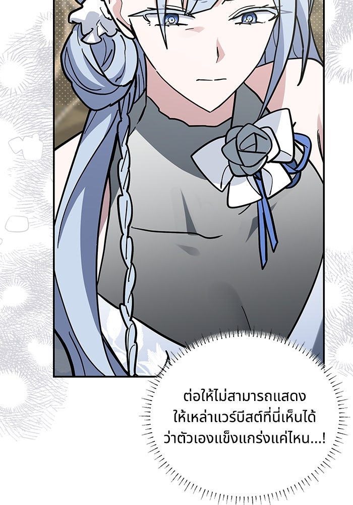 แมวน้อยในรังหมาป่า - หน้า 57