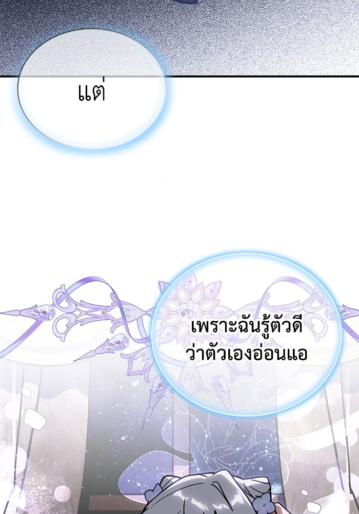 แมวน้อยในรังหมาป่า - หน้า 59
