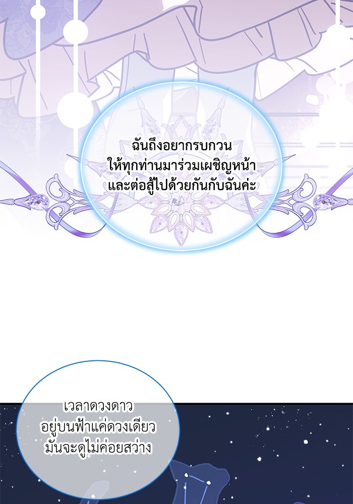 แมวน้อยในรังหมาป่า - หน้า 61