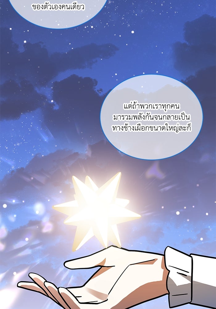 แมวน้อยในรังหมาป่า - หน้า 63