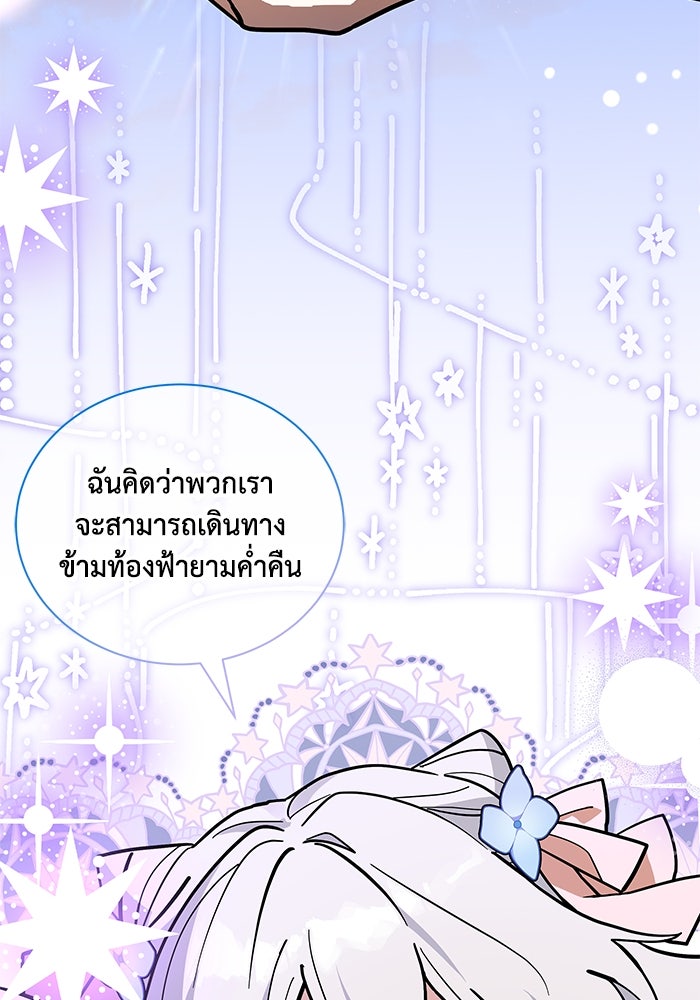 แมวน้อยในรังหมาป่า - หน้า 64