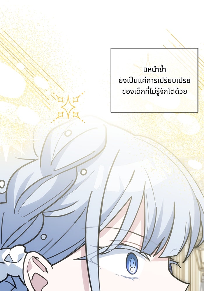 แมวน้อยในรังหมาป่า - หน้า 67