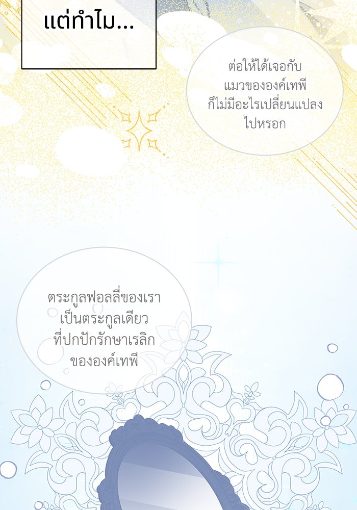 แมวน้อยในรังหมาป่า - หน้า 69