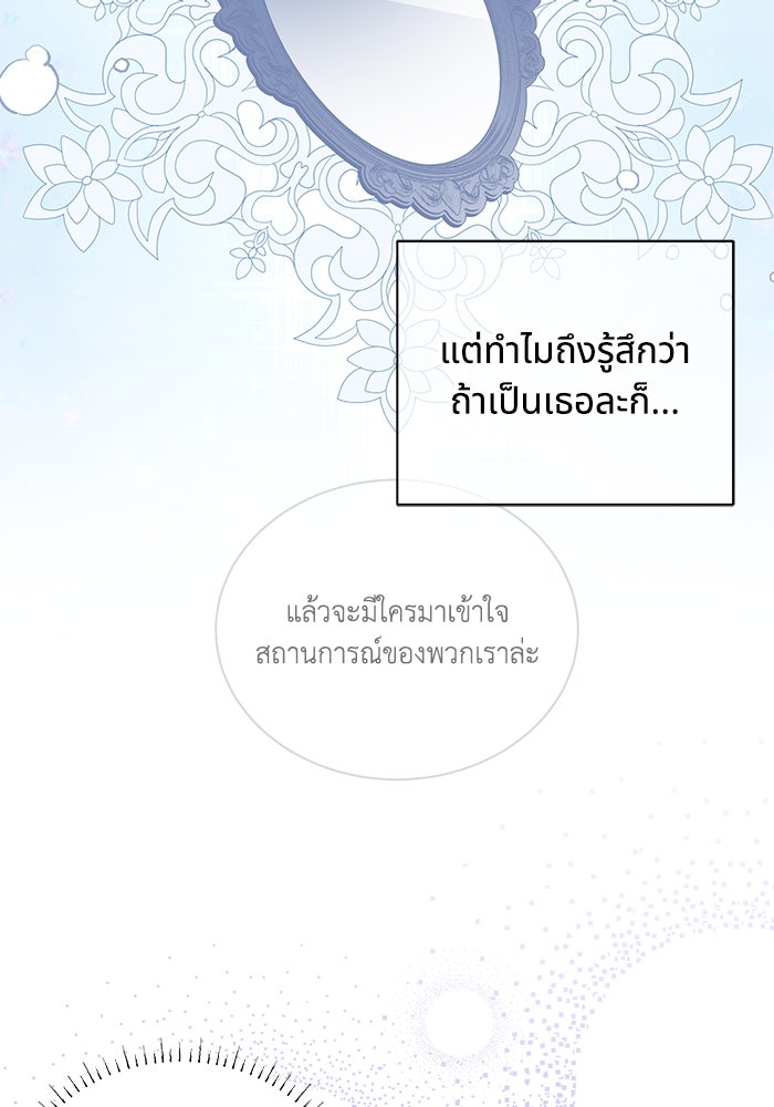 แมวน้อยในรังหมาป่า - หน้า 70