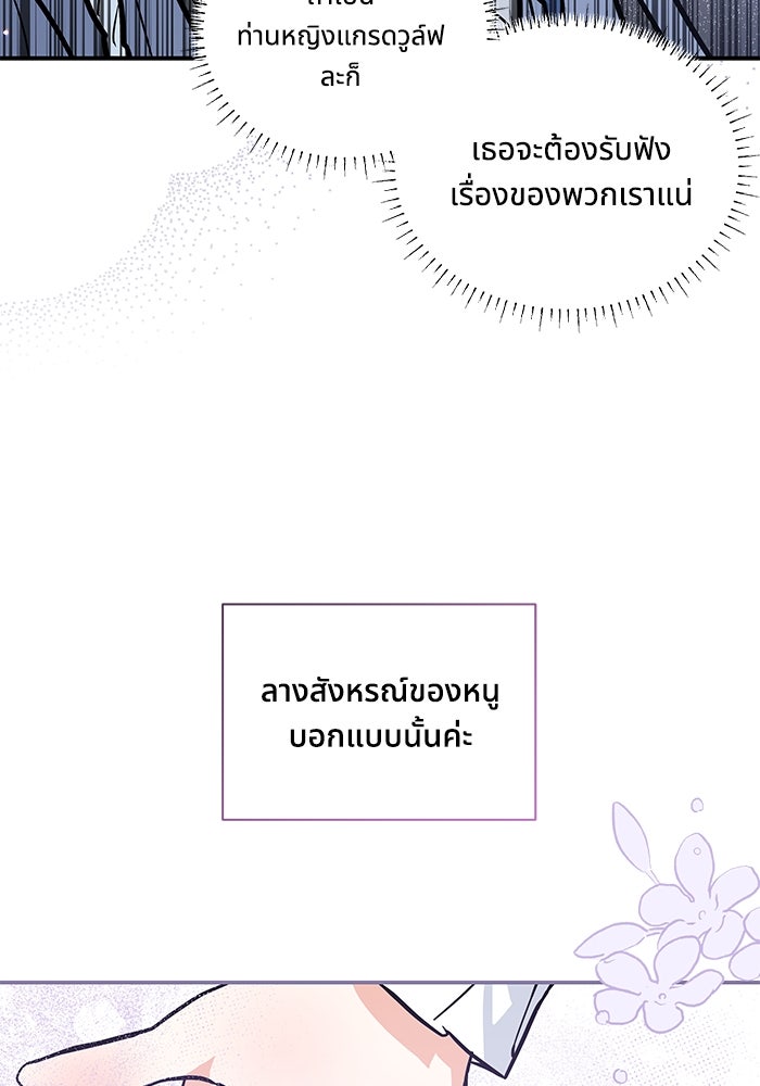 แมวน้อยในรังหมาป่า - หน้า 72