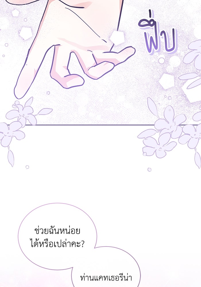 แมวน้อยในรังหมาป่า - หน้า 73