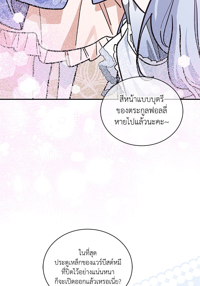 แมวน้อยในรังหมาป่า - หน้า 75