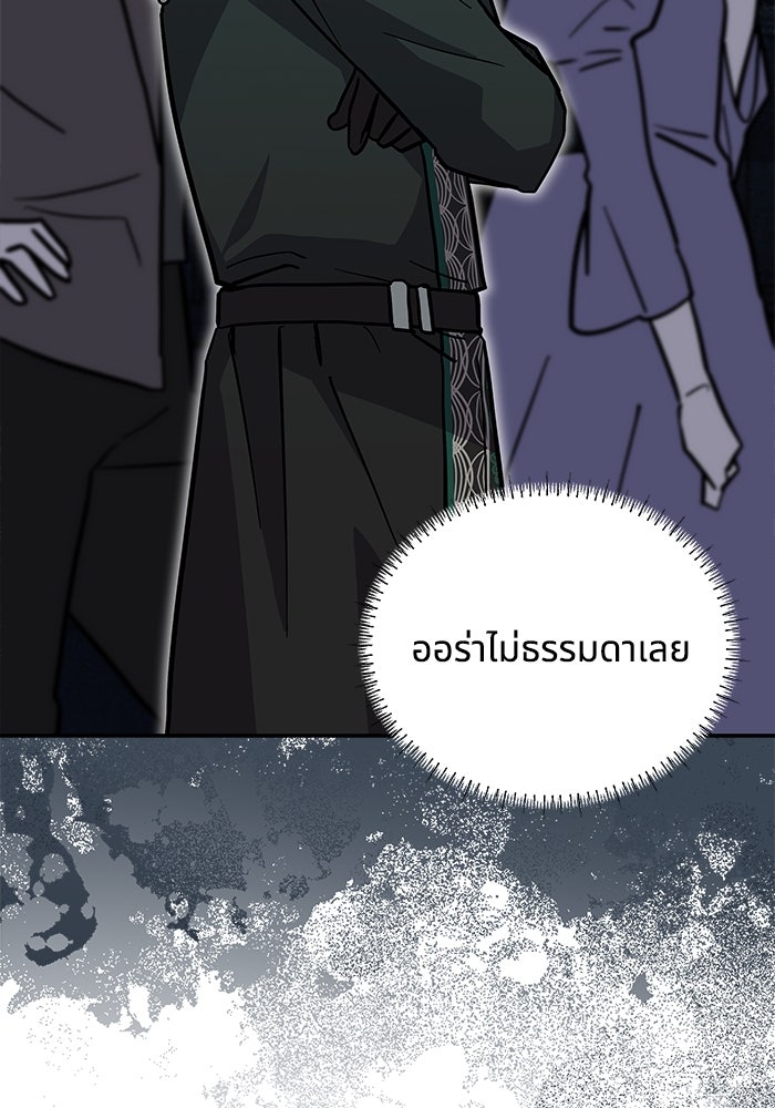 แมวน้อยในรังหมาป่า - หน้า 79