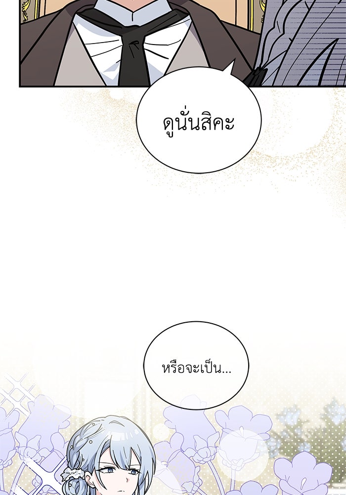แมวน้อยในรังหมาป่า - หน้า 8