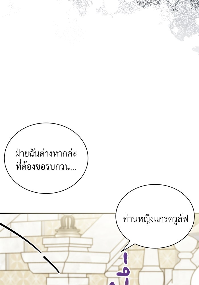 แมวน้อยในรังหมาป่า - หน้า 80
