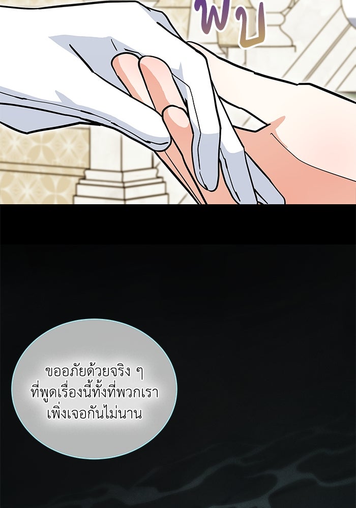 แมวน้อยในรังหมาป่า - หน้า 81