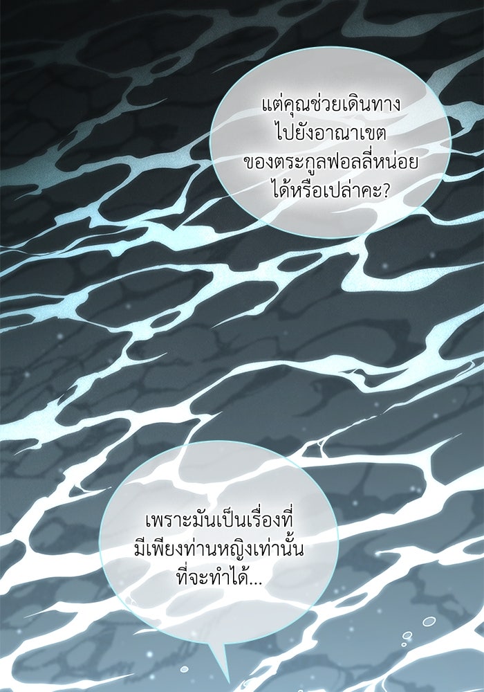 แมวน้อยในรังหมาป่า - หน้า 82