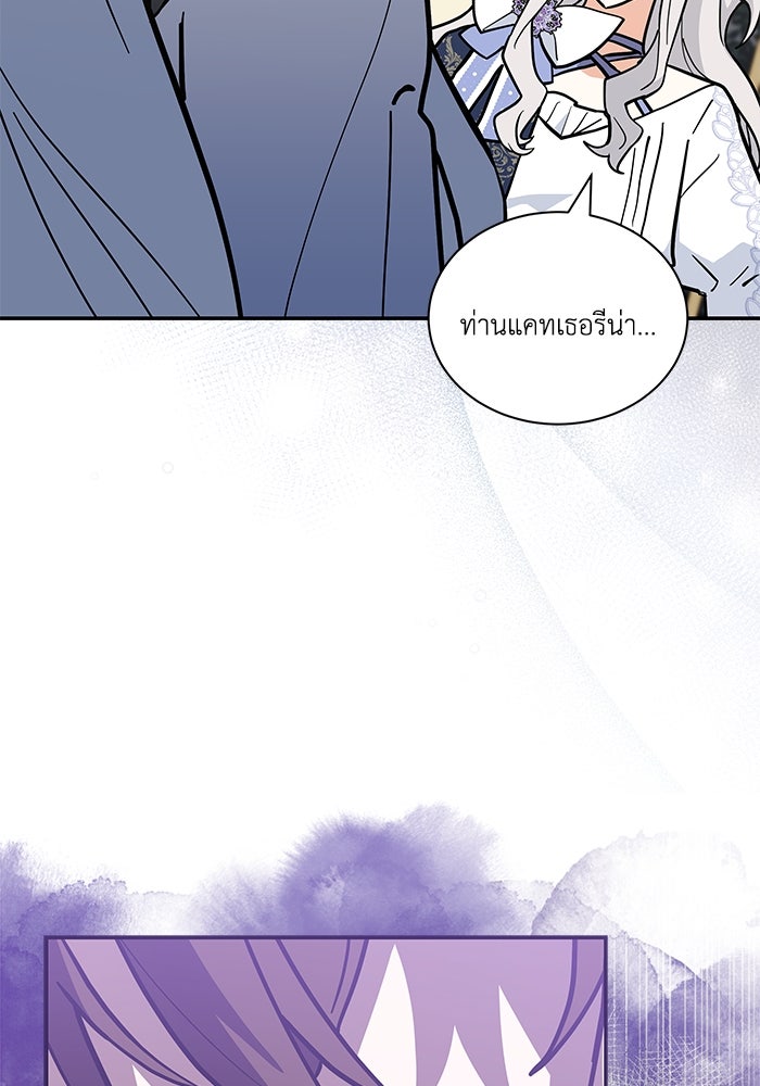 แมวน้อยในรังหมาป่า - หน้า 86