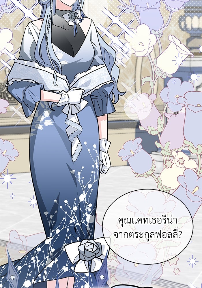 แมวน้อยในรังหมาป่า - หน้า 9