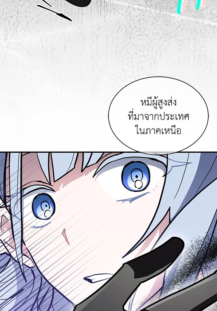 แมวน้อยในรังหมาป่า - หน้า 90