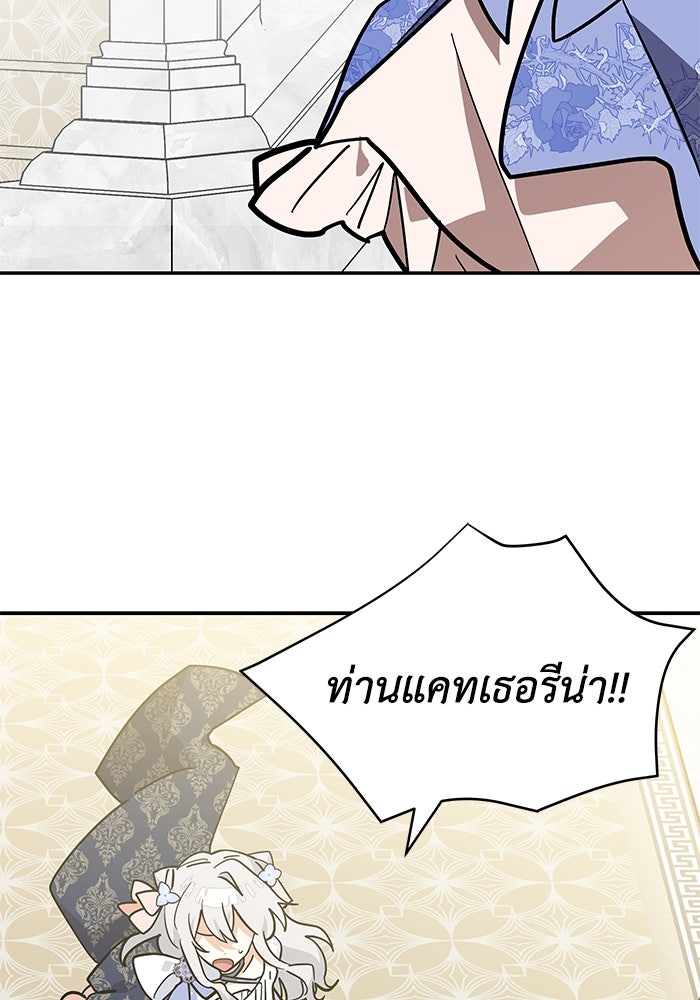 แมวน้อยในรังหมาป่า - หน้า 93