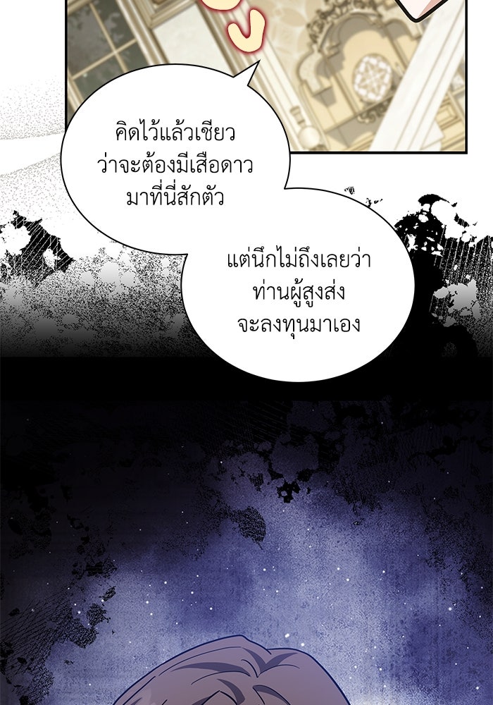 แมวน้อยในรังหมาป่า - หน้า 96