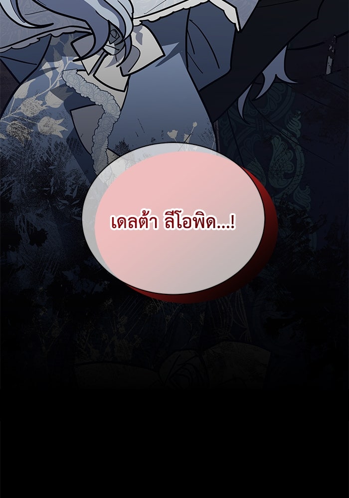 แมวน้อยในรังหมาป่า - หน้า 98