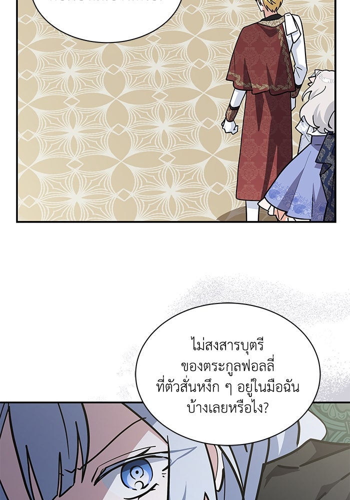แมวน้อยในรังหมาป่า - หน้า 22