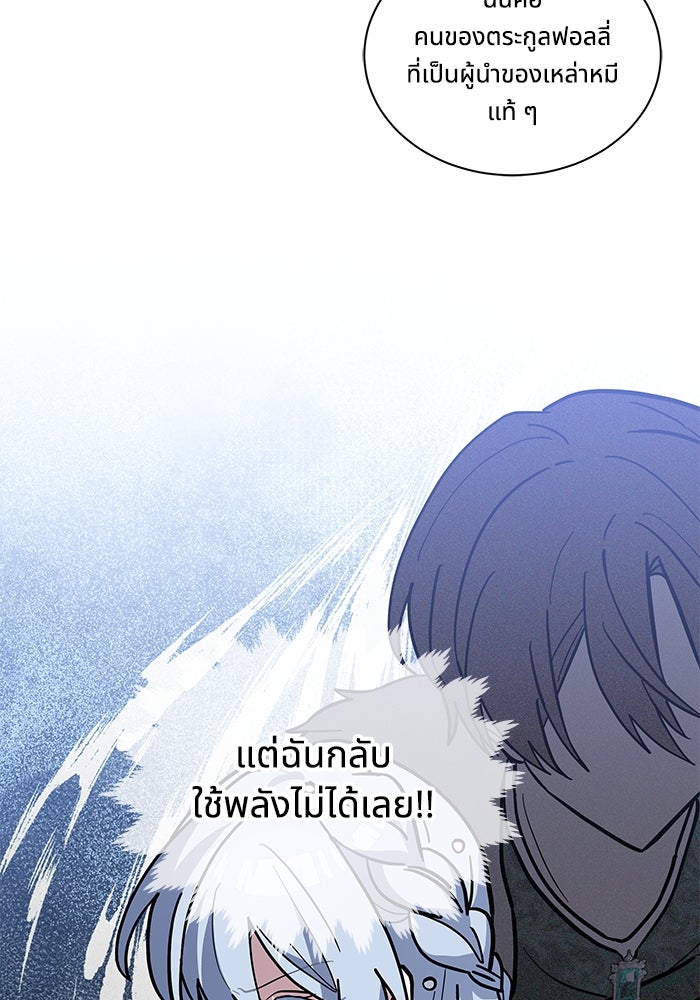แมวน้อยในรังหมาป่า - หน้า 25