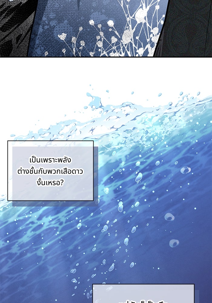 แมวน้อยในรังหมาป่า - หน้า 27