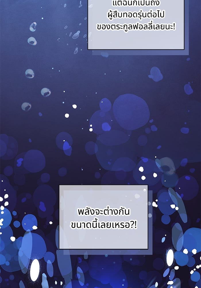แมวน้อยในรังหมาป่า - หน้า 28