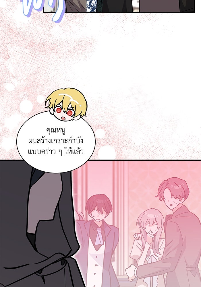 แมวน้อยในรังหมาป่า - หน้า 33