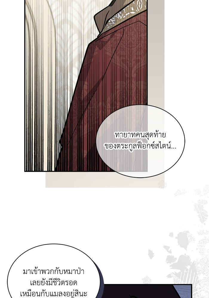 แมวน้อยในรังหมาป่า - หน้า 35