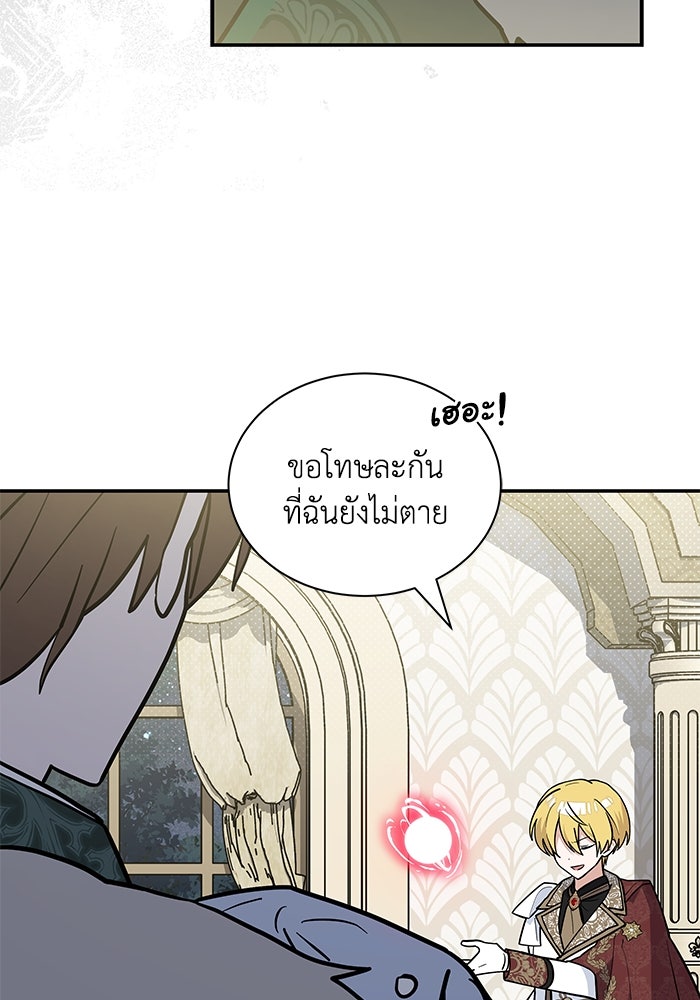 แมวน้อยในรังหมาป่า - หน้า 37
