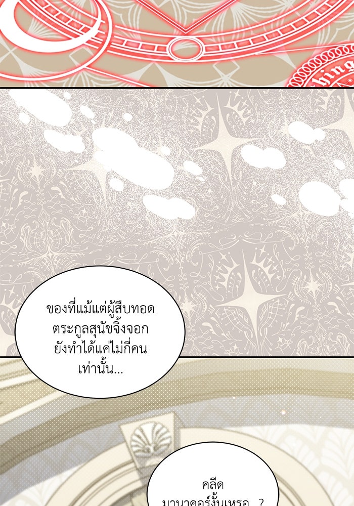 แมวน้อยในรังหมาป่า - หน้า 40