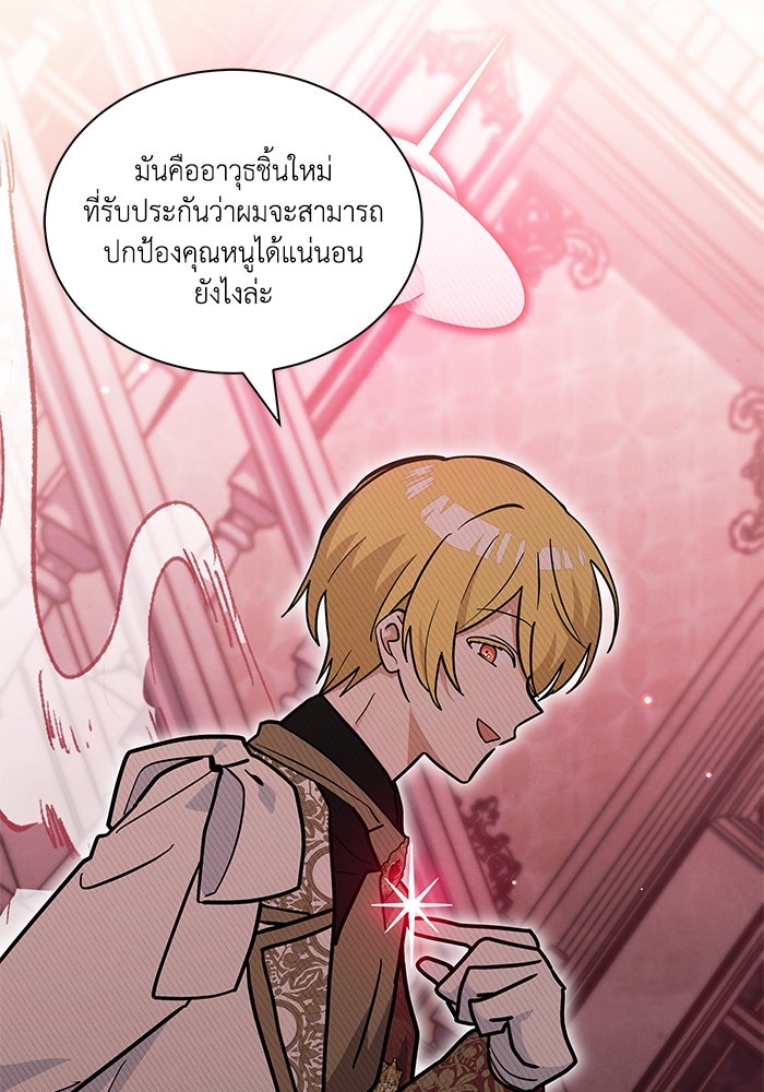 แมวน้อยในรังหมาป่า - หน้า 42
