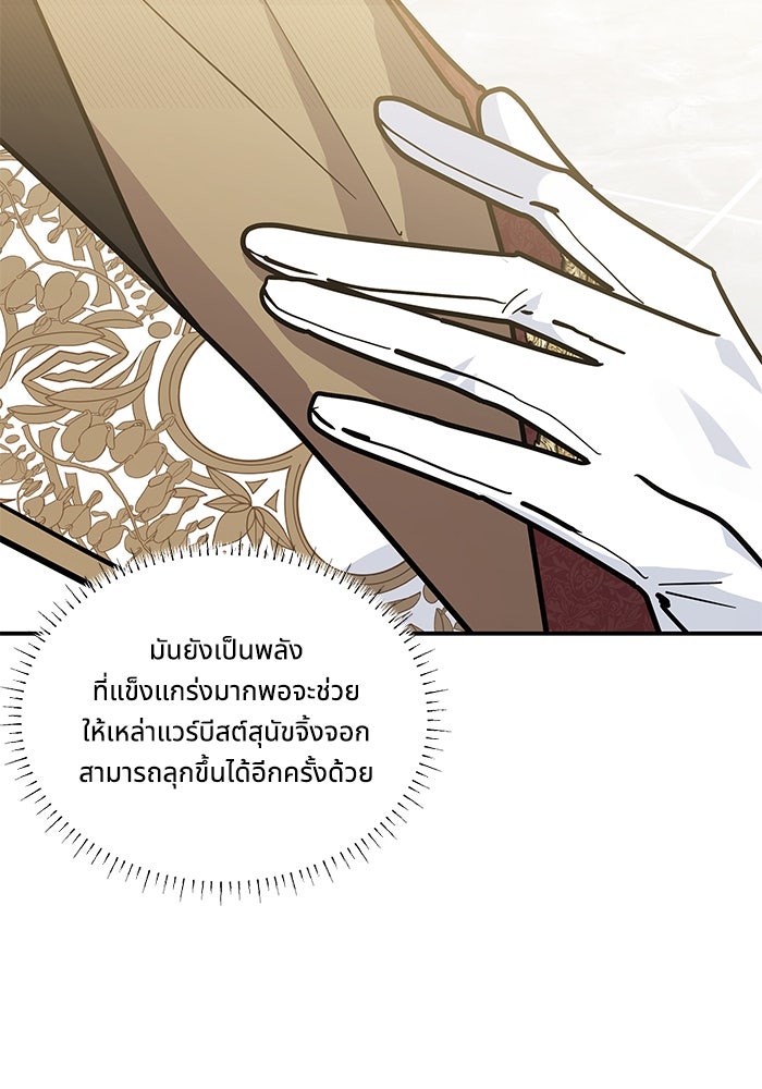 แมวน้อยในรังหมาป่า - หน้า 44