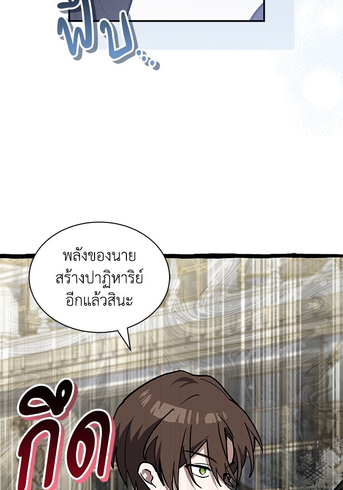 แมวน้อยในรังหมาป่า - หน้า 46