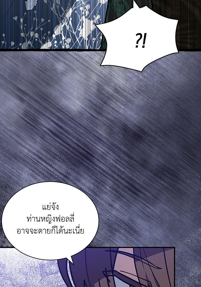 แมวน้อยในรังหมาป่า - หน้า 48