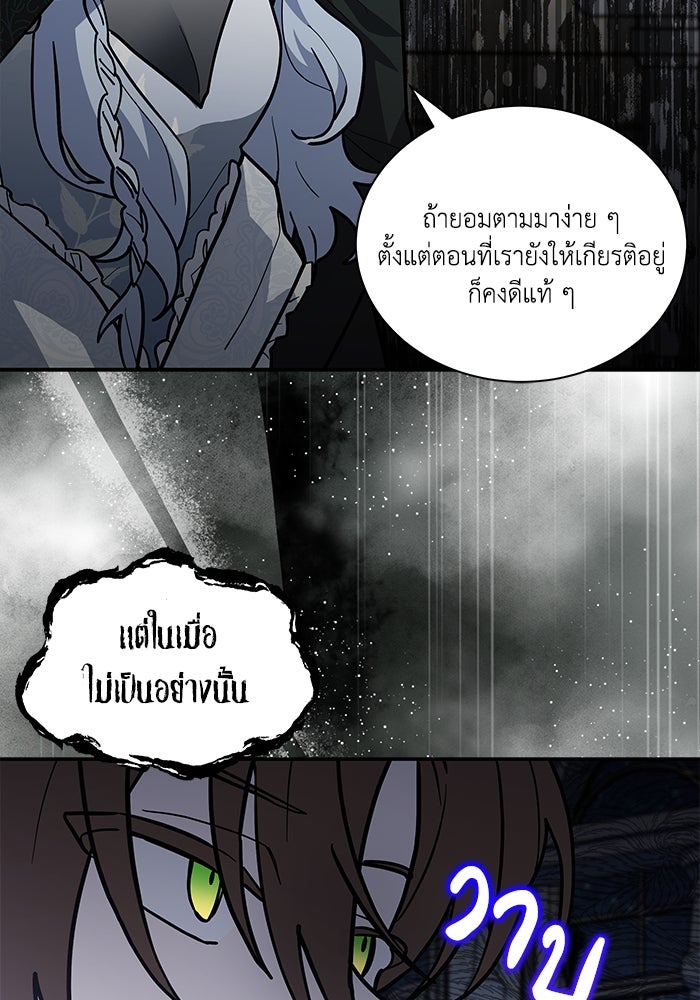 แมวน้อยในรังหมาป่า - หน้า 5