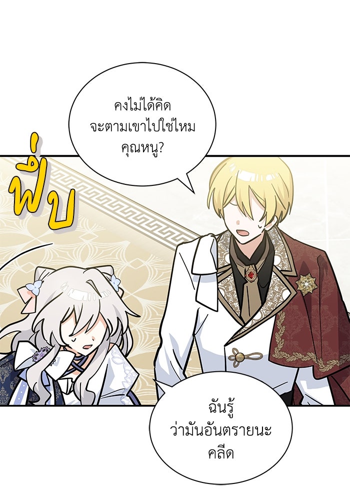 แมวน้อยในรังหมาป่า - หน้า 52