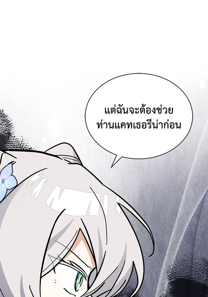 แมวน้อยในรังหมาป่า - หน้า 53