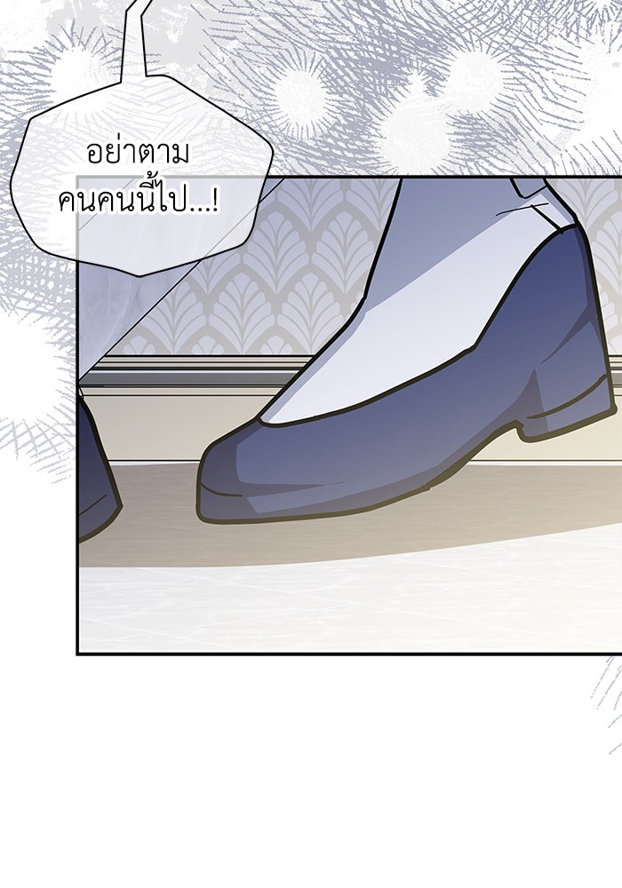 แมวน้อยในรังหมาป่า - หน้า 57