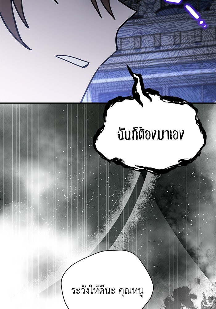 แมวน้อยในรังหมาป่า - หน้า 6