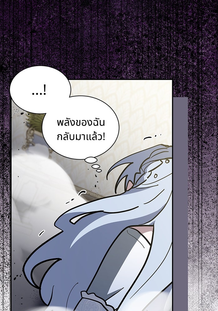 แมวน้อยในรังหมาป่า - หน้า 60