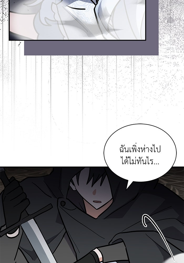 แมวน้อยในรังหมาป่า - หน้า 61
