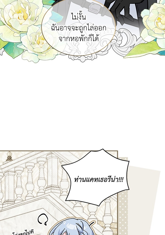แมวน้อยในรังหมาป่า - หน้า 67
