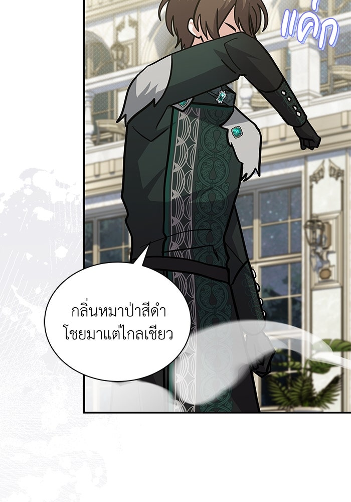แมวน้อยในรังหมาป่า - หน้า 69