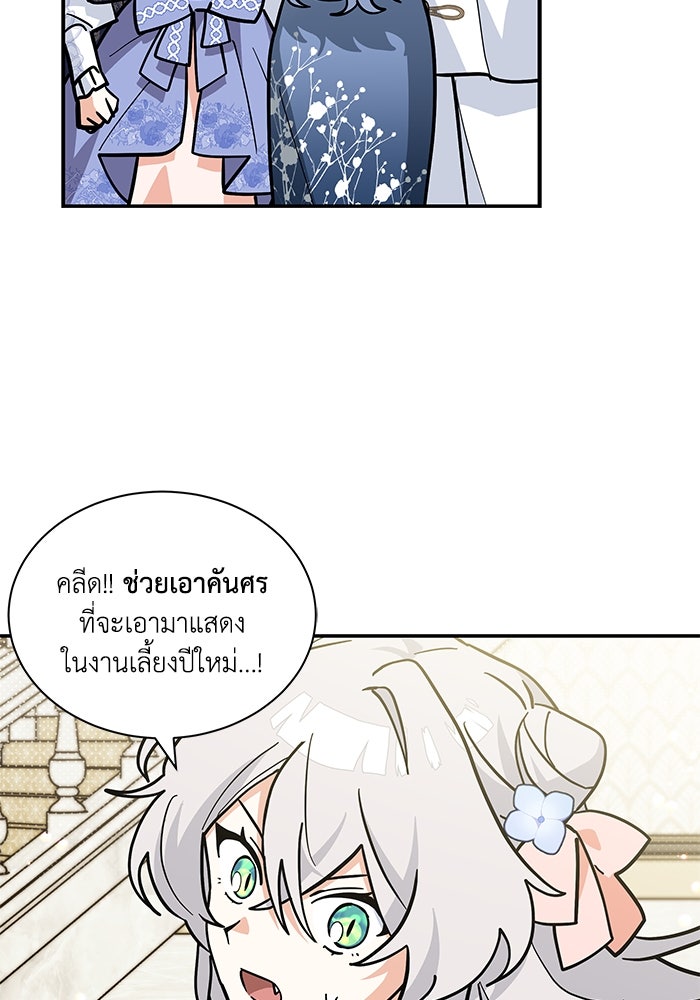 แมวน้อยในรังหมาป่า - หน้า 82